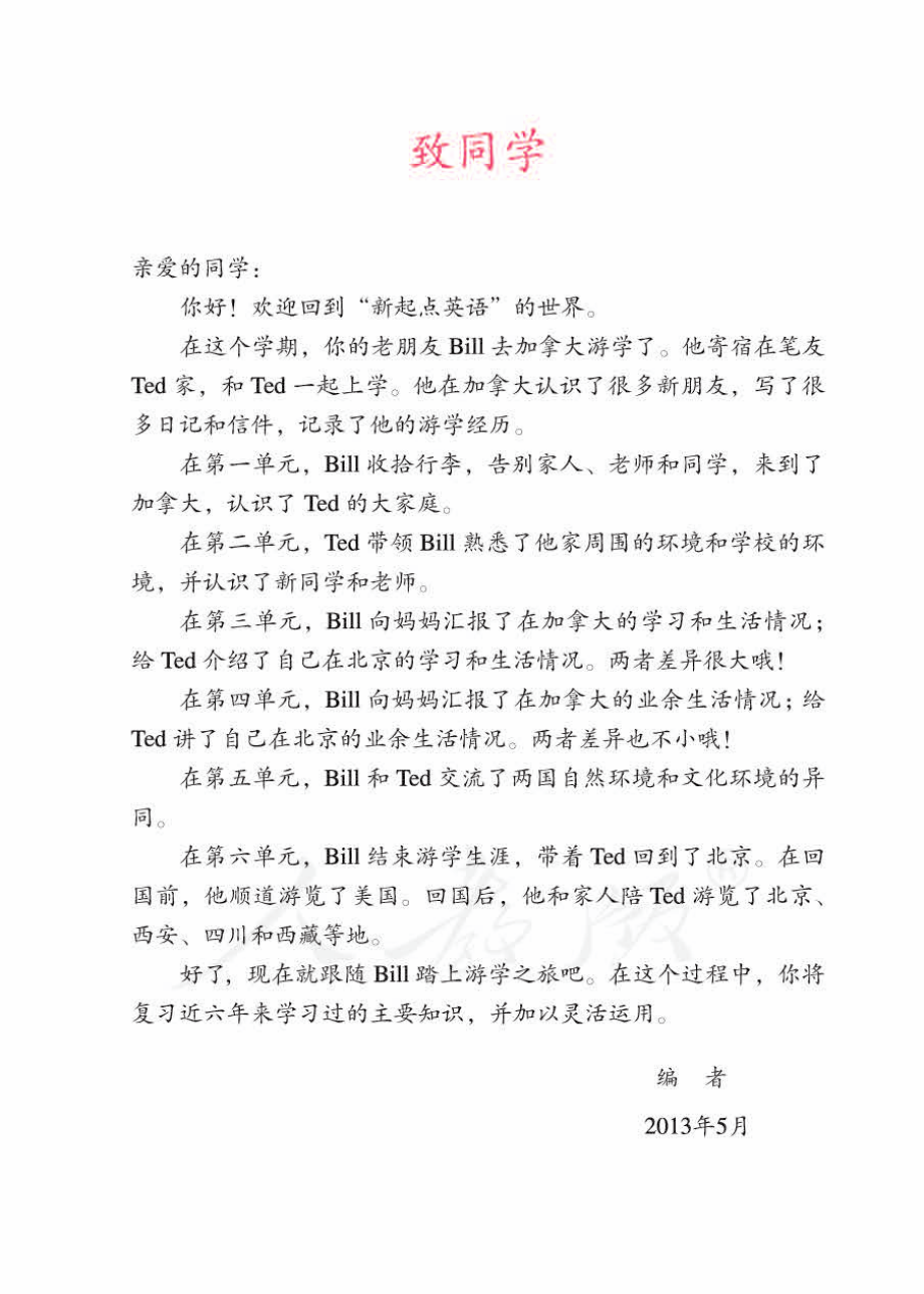 义务教育教科书·英语（一年级起点）六年级下册.pdf_第3页