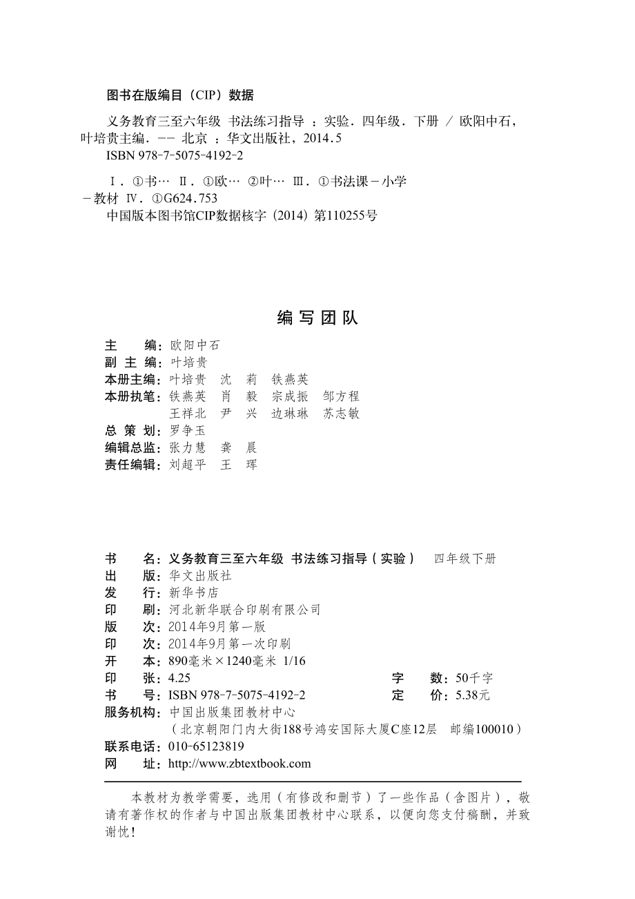 义务教育三至六年级·书法练习指导（实验）四年级下册.pdf_第3页