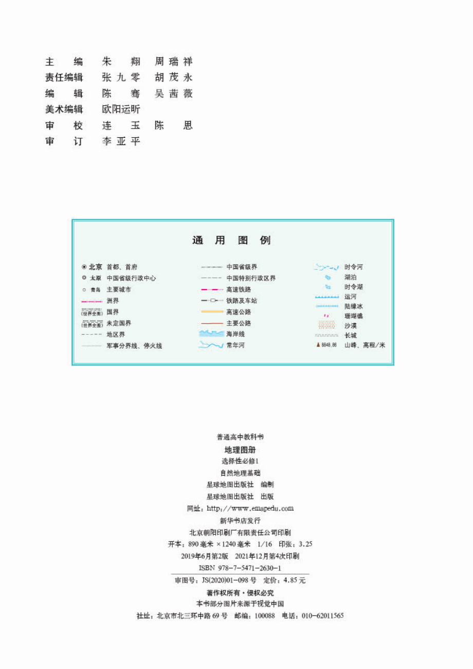 普通高中教科书·地理图册选择性必修1 自然地理基础.pdf_第2页