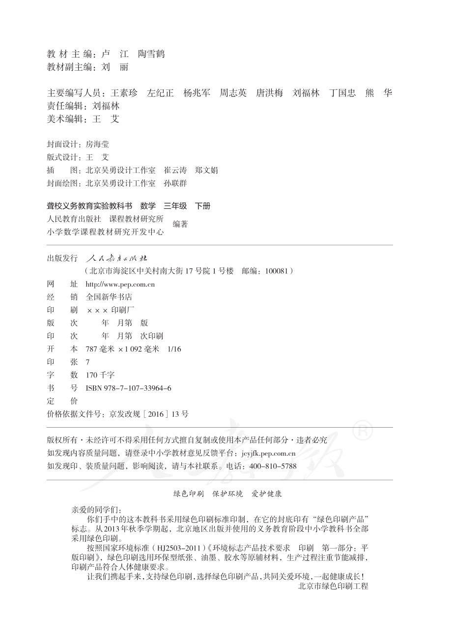 聋校义务教育实验教科书数学三年级下册.pdf_第3页