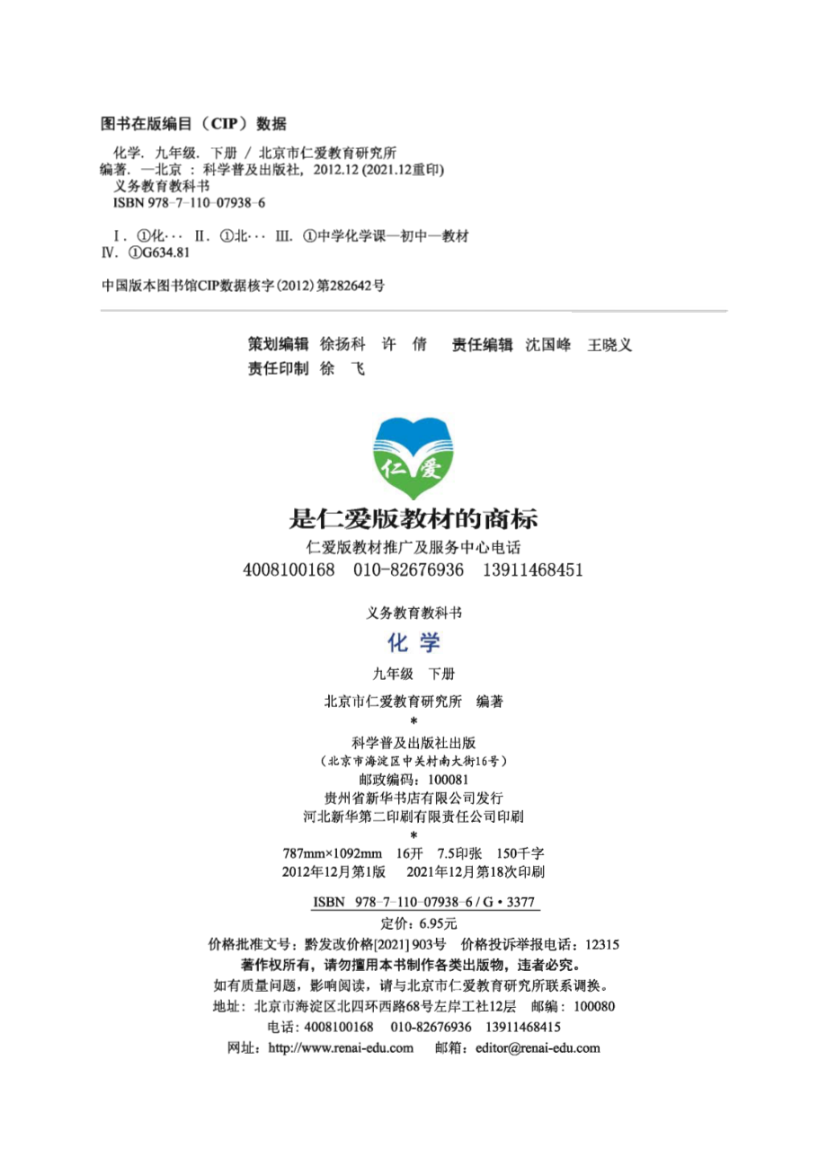 义务教育教科书·化学九年级下册.pdf_第3页