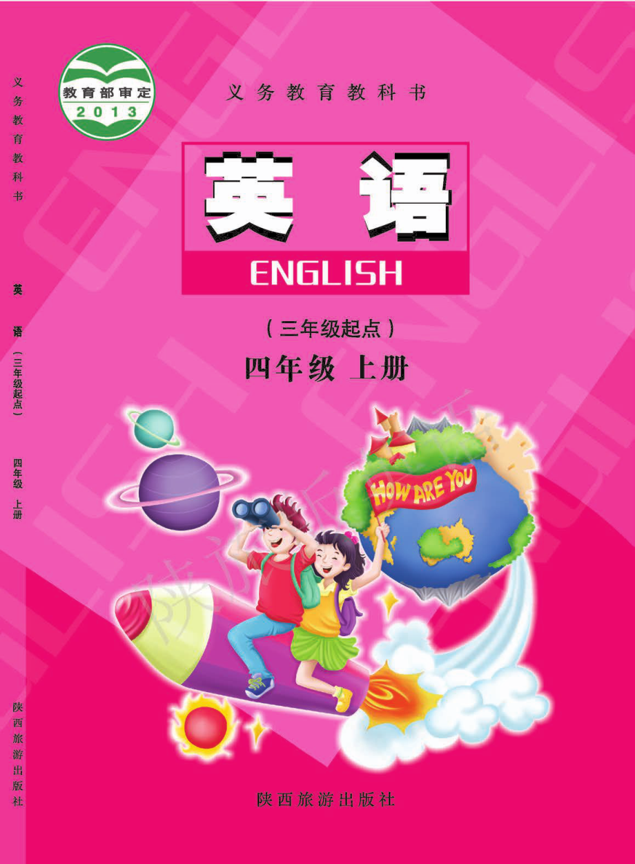 义务教育教科书·英语（三年级起点）四年级上册.pdf_第1页