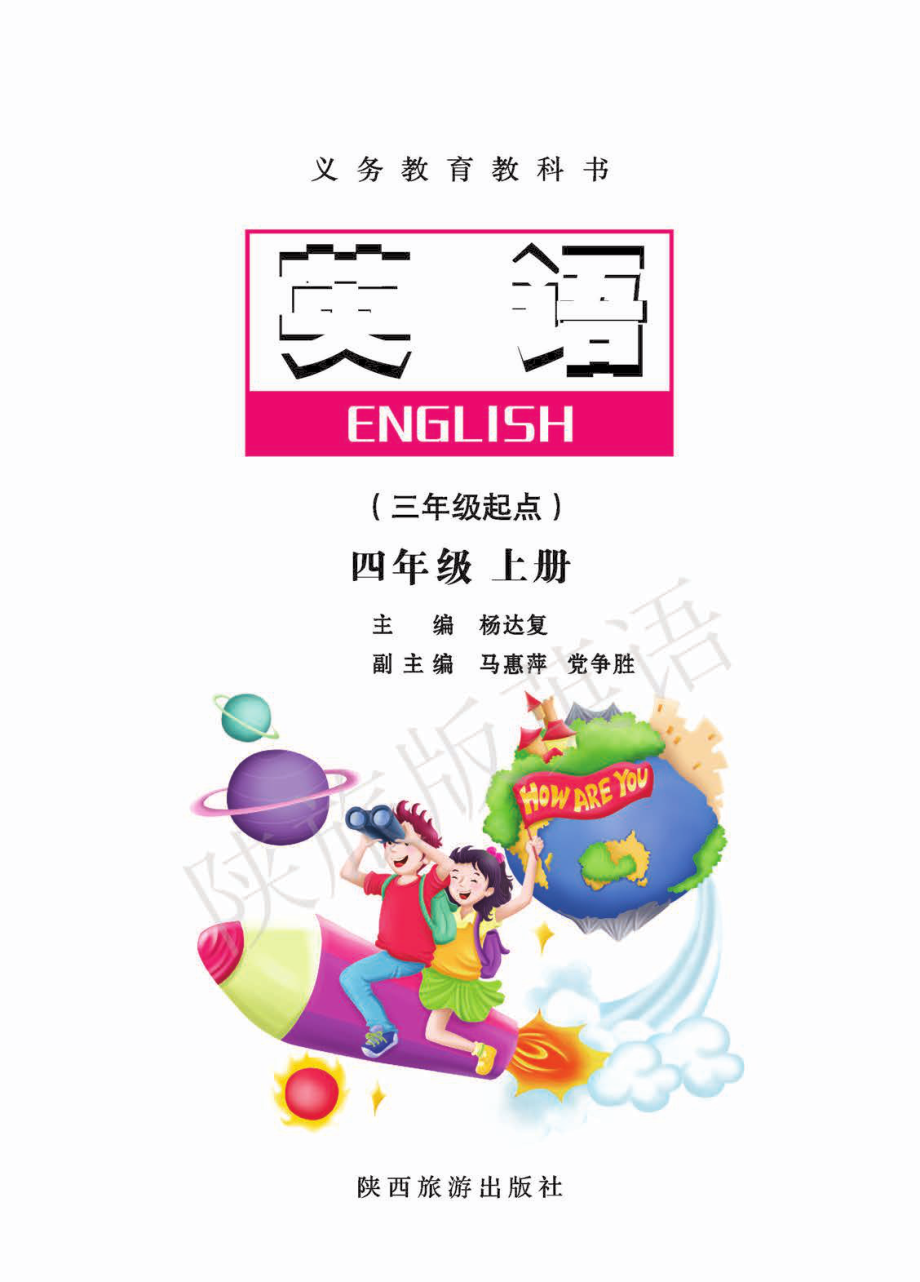 义务教育教科书·英语（三年级起点）四年级上册.pdf_第2页