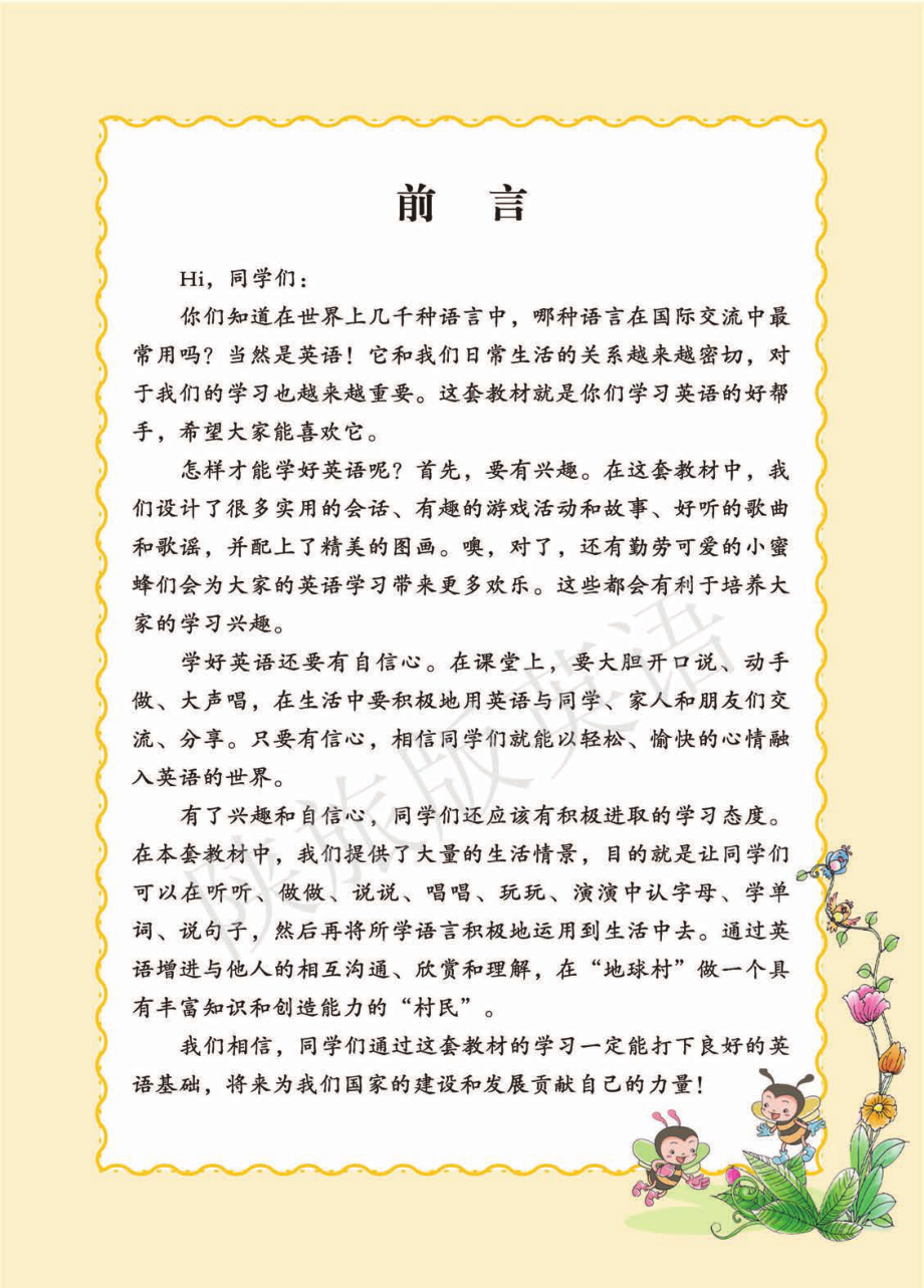 义务教育教科书·英语（三年级起点）四年级上册.pdf_第3页