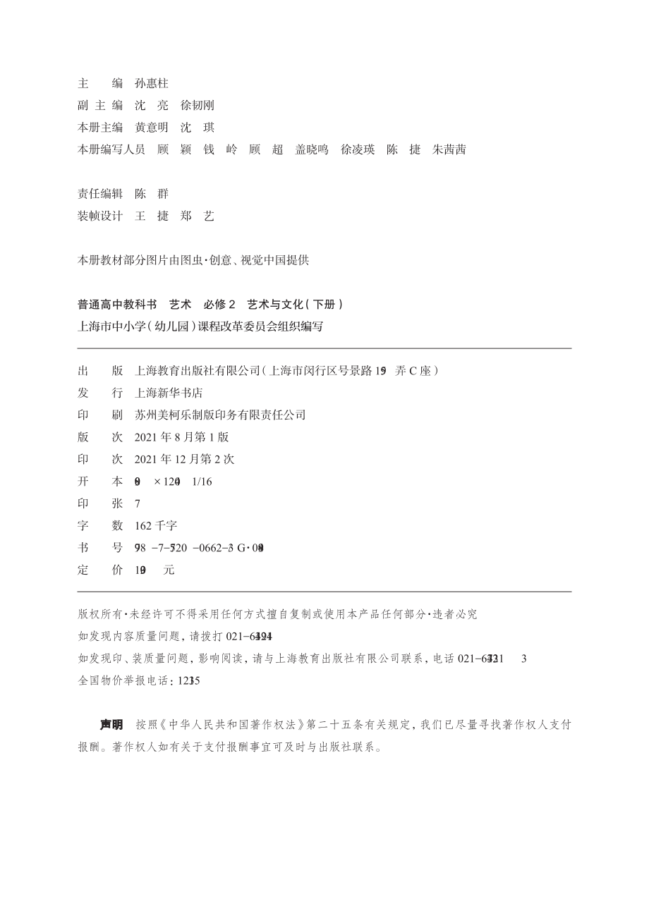 普通高中教科书·艺术必修2 艺术与文化（下册）.pdf_第3页