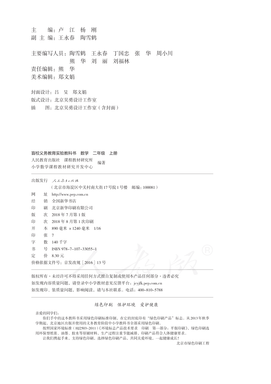 盲校义务教育实验教科书数学二年级上册（供低视力生使用）.pdf_第3页