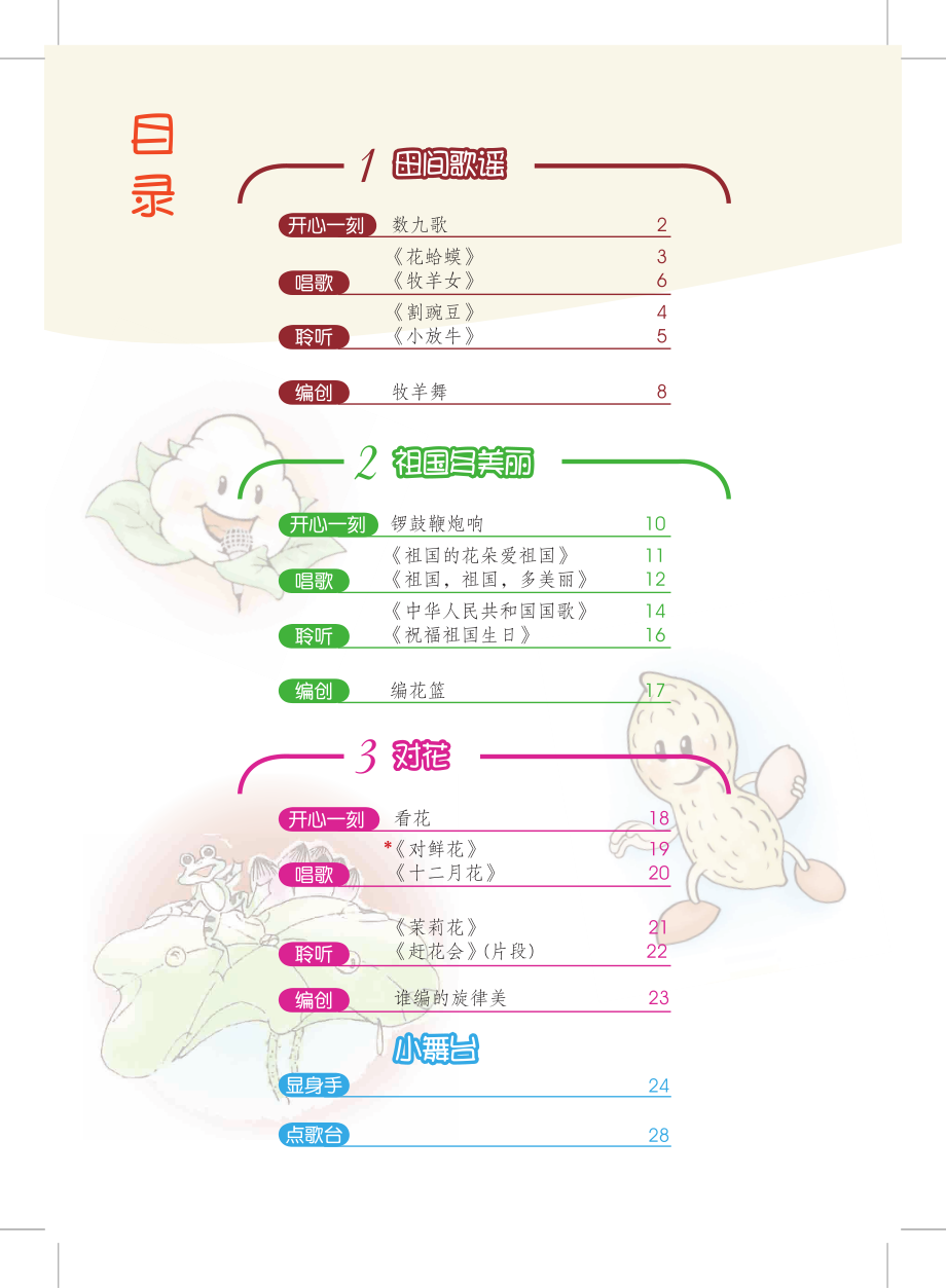 义务教育教科书·音乐三年级上册.pdf_第3页