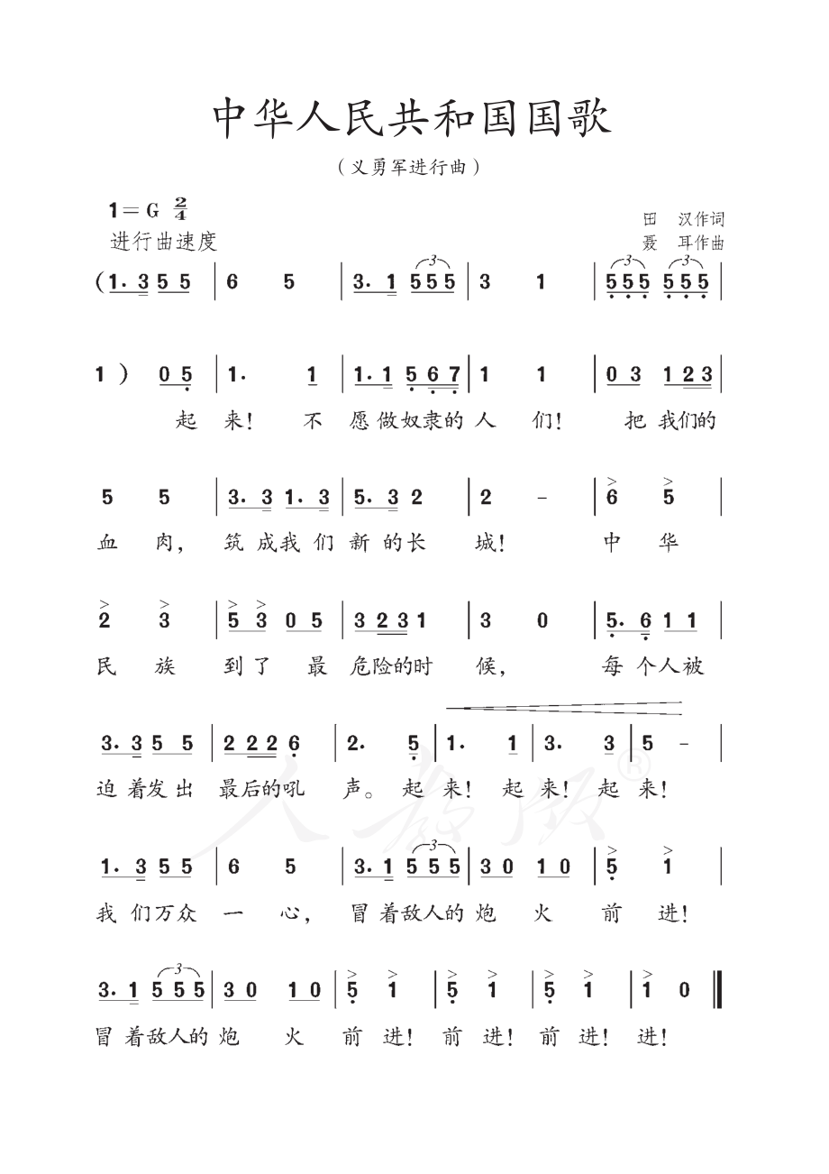 盲校义务教育实验教科书音乐一年级下册（盲文版）.pdf_第3页