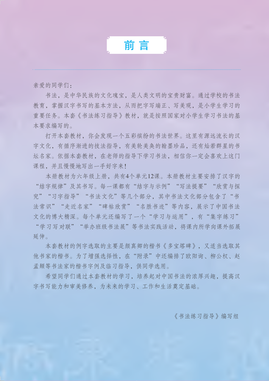 义务教育三至六年级·书法练习指导（实验）六年级上册.pdf_第2页