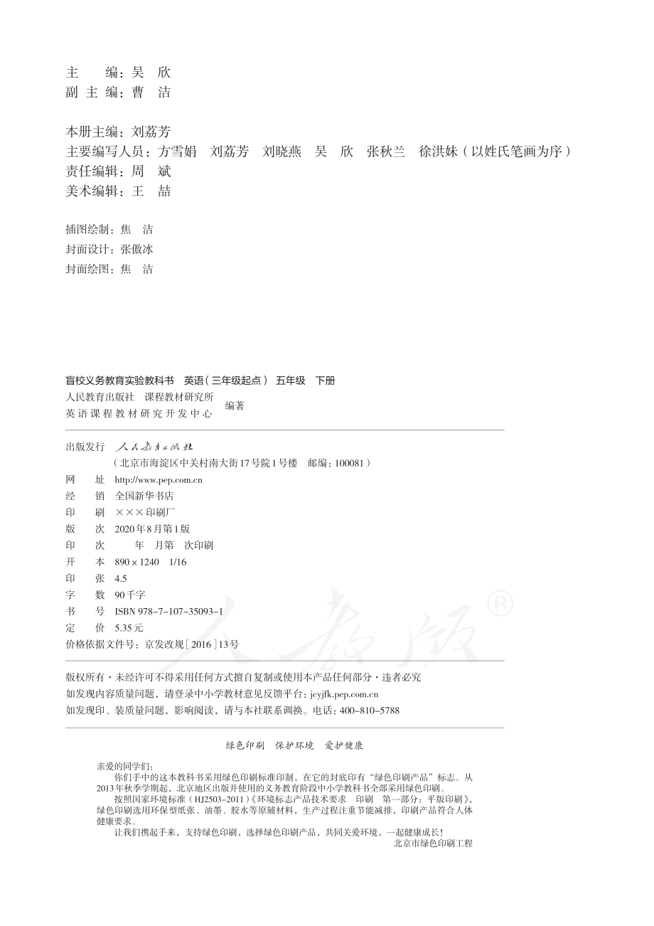 盲校义务教育实验教科书英语（三年级起点）五年级下册.pdf_第3页