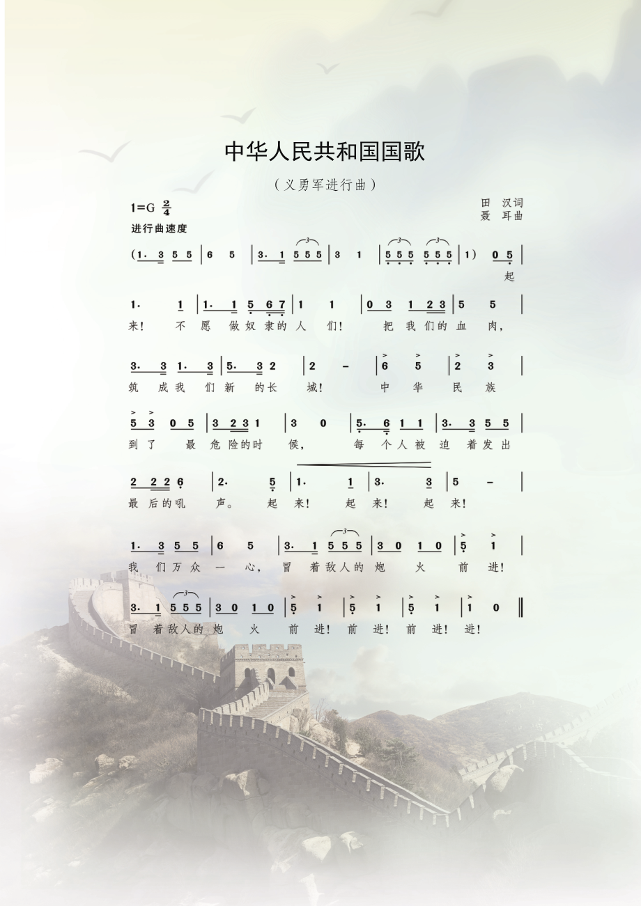 普通高中教科书·音乐必修3 演奏.pdf_第2页