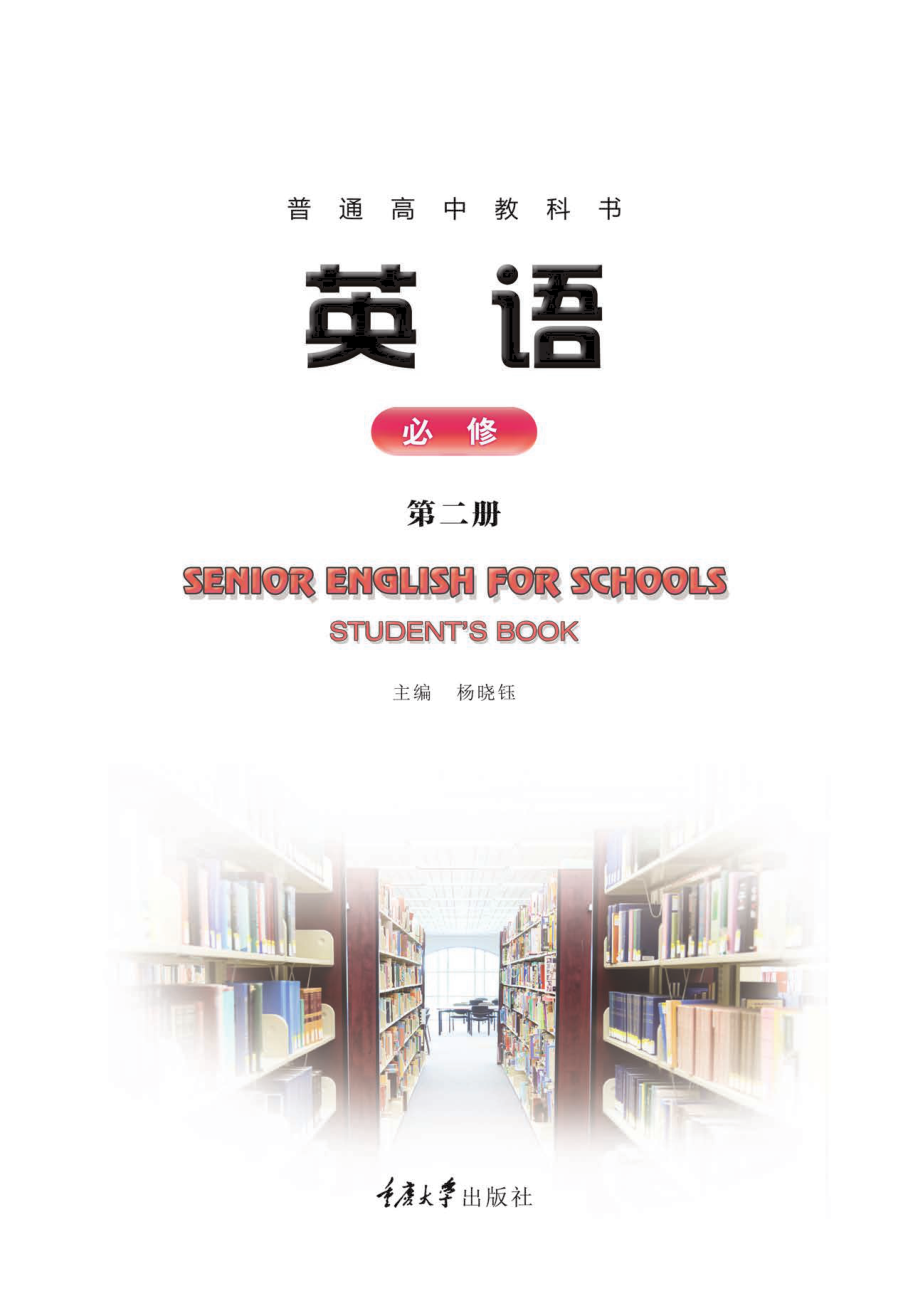 普通高中教科书·英语必修 第二册.pdf_第2页