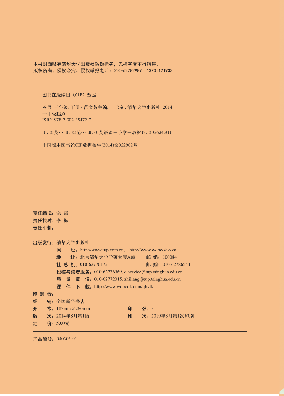 义务教育教科书·英语（一年级起点）三年级下册.pdf_第3页