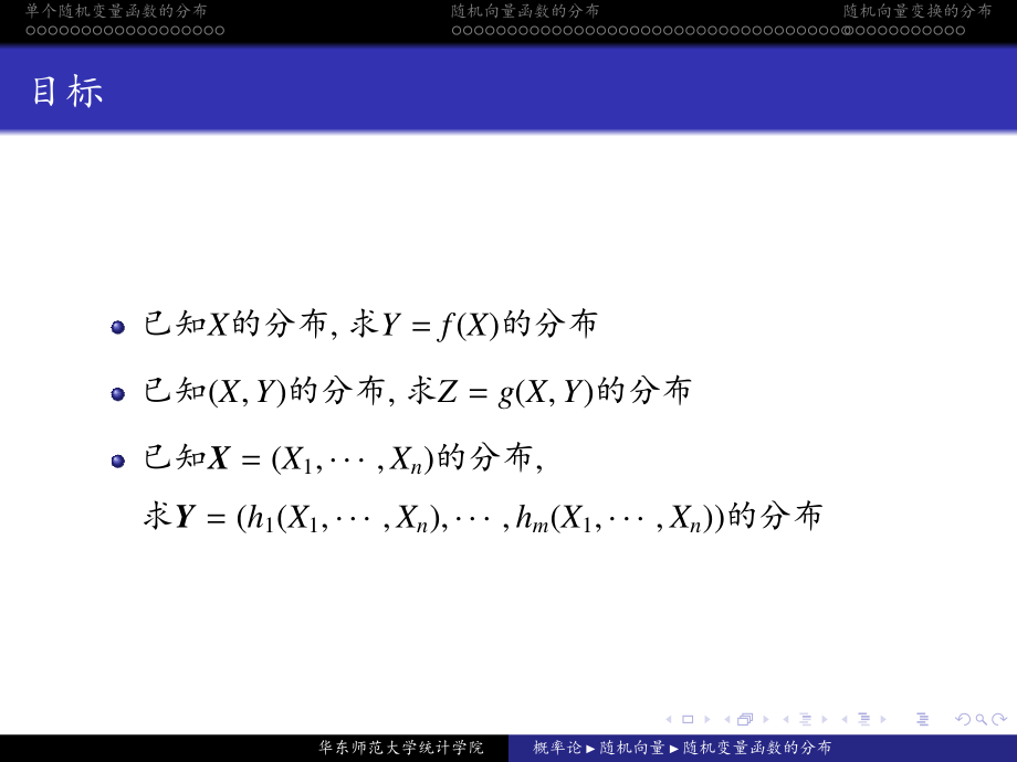 华东师范大学《概率论与数理统计》课件-第三章下(许忠好版).pdf_第2页