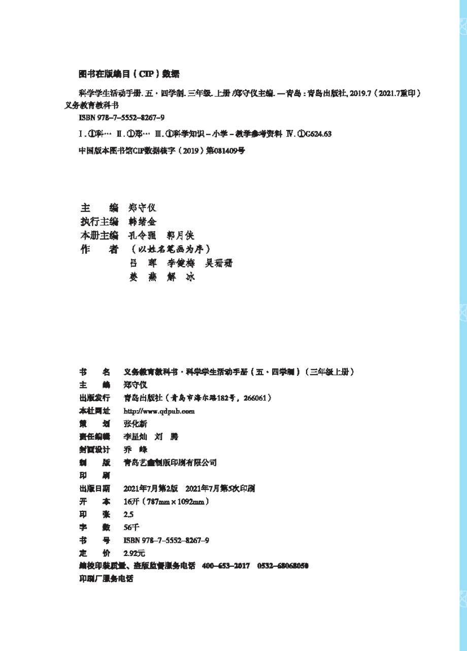 义务教育教科书（五•四学制）·科学·学生活动手册三年级上册.pdf_第3页