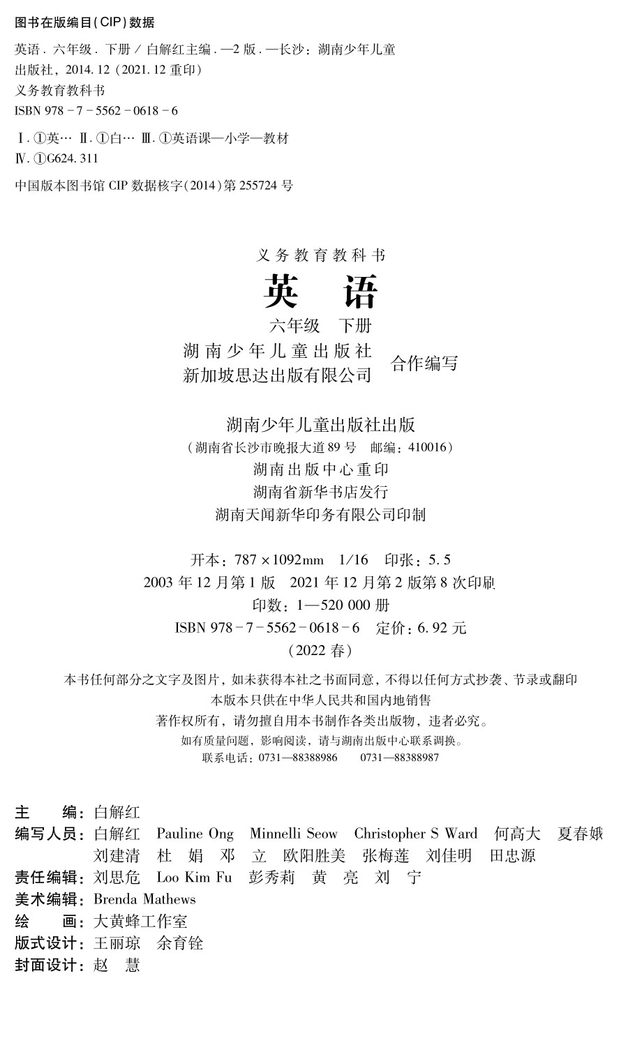 义务教育教科书·英语（三年级起点）六年级下册.pdf_第3页