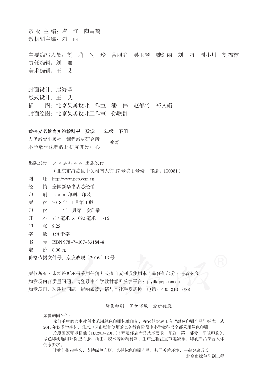 聋校义务教育实验教科书数学二年级下册.pdf_第3页