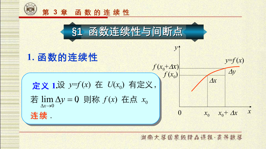 湖南大学《高等数学》课件-第3章.pdf_第2页