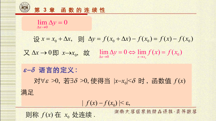 湖南大学《高等数学》课件-第3章.pdf_第3页