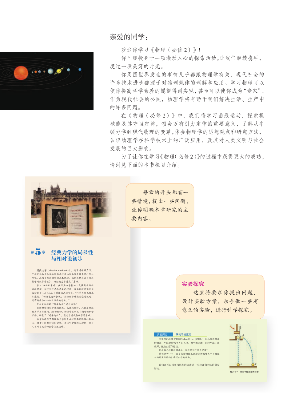 普通高中教科书·物理必修 第二册.pdf_第3页