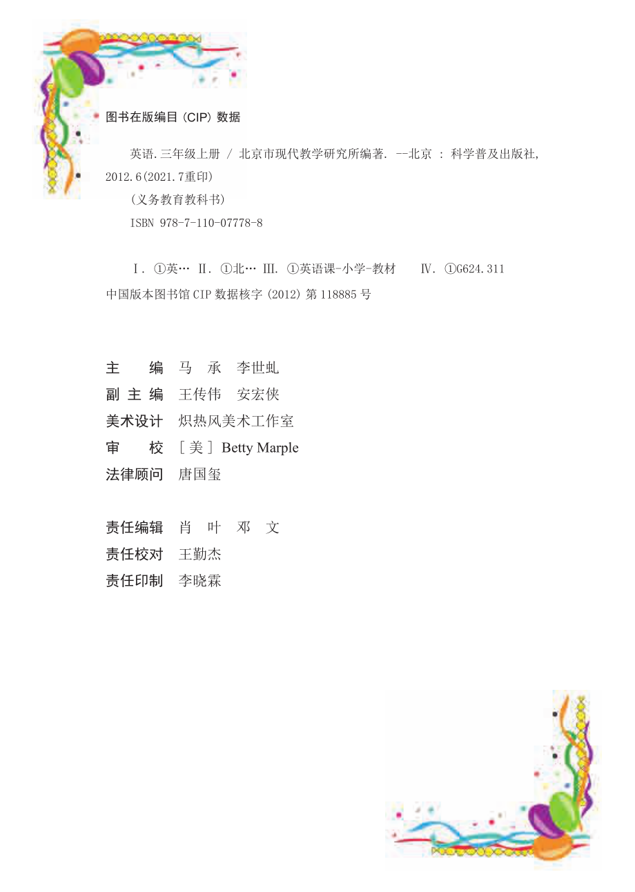 义务教育教科书·英语（三年级起点）三年级上册.pdf_第3页