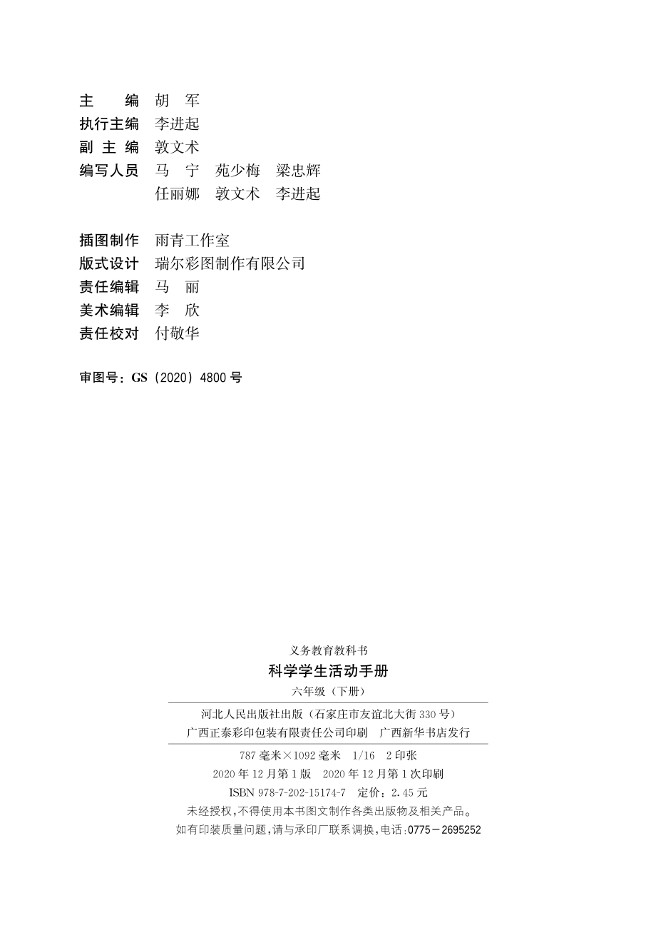 义务教育教科书·科学·学生活动手册六年级下册.pdf_第3页