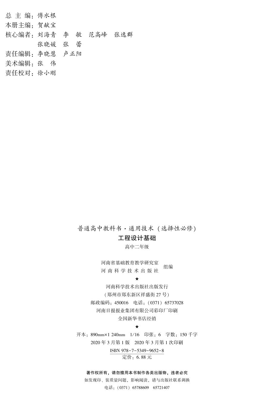 普通高中教科书·通用技术选择性必修3 工程设计基础.pdf_第3页