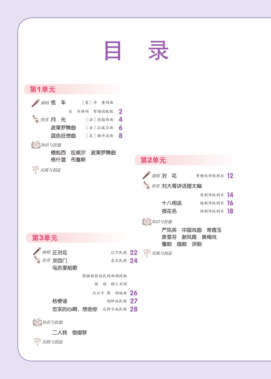 义务教育教科书·音乐九年级下册（主编：敬谱）.pdf_第3页