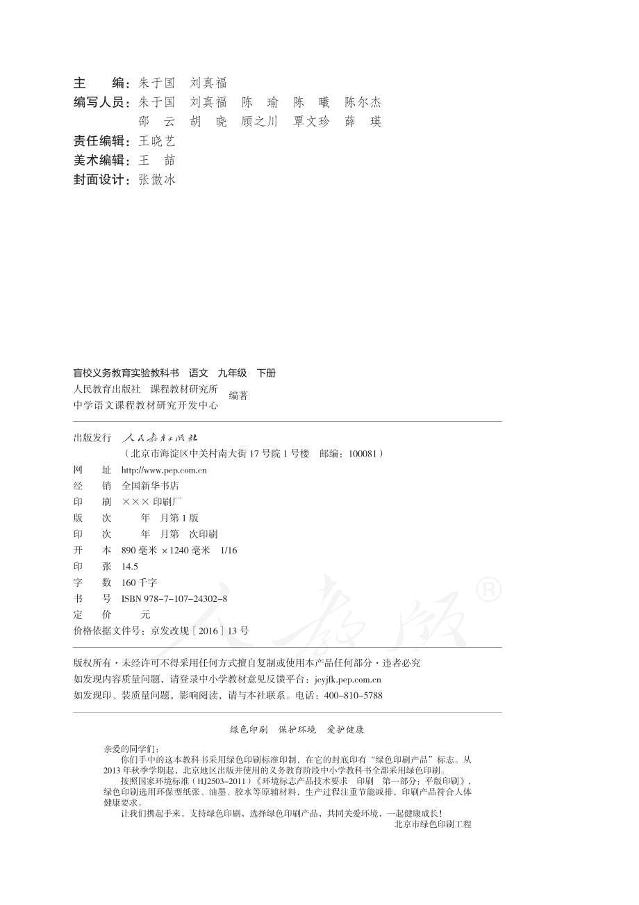 盲校义务教育实验教科书语文九年级下册（供低视力学生使用）.pdf_第3页