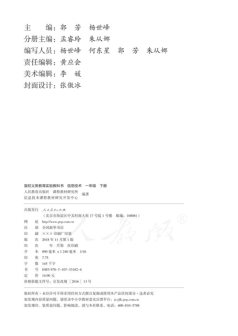 盲校义务教育实验教科书信息技术一年级下册.pdf_第3页