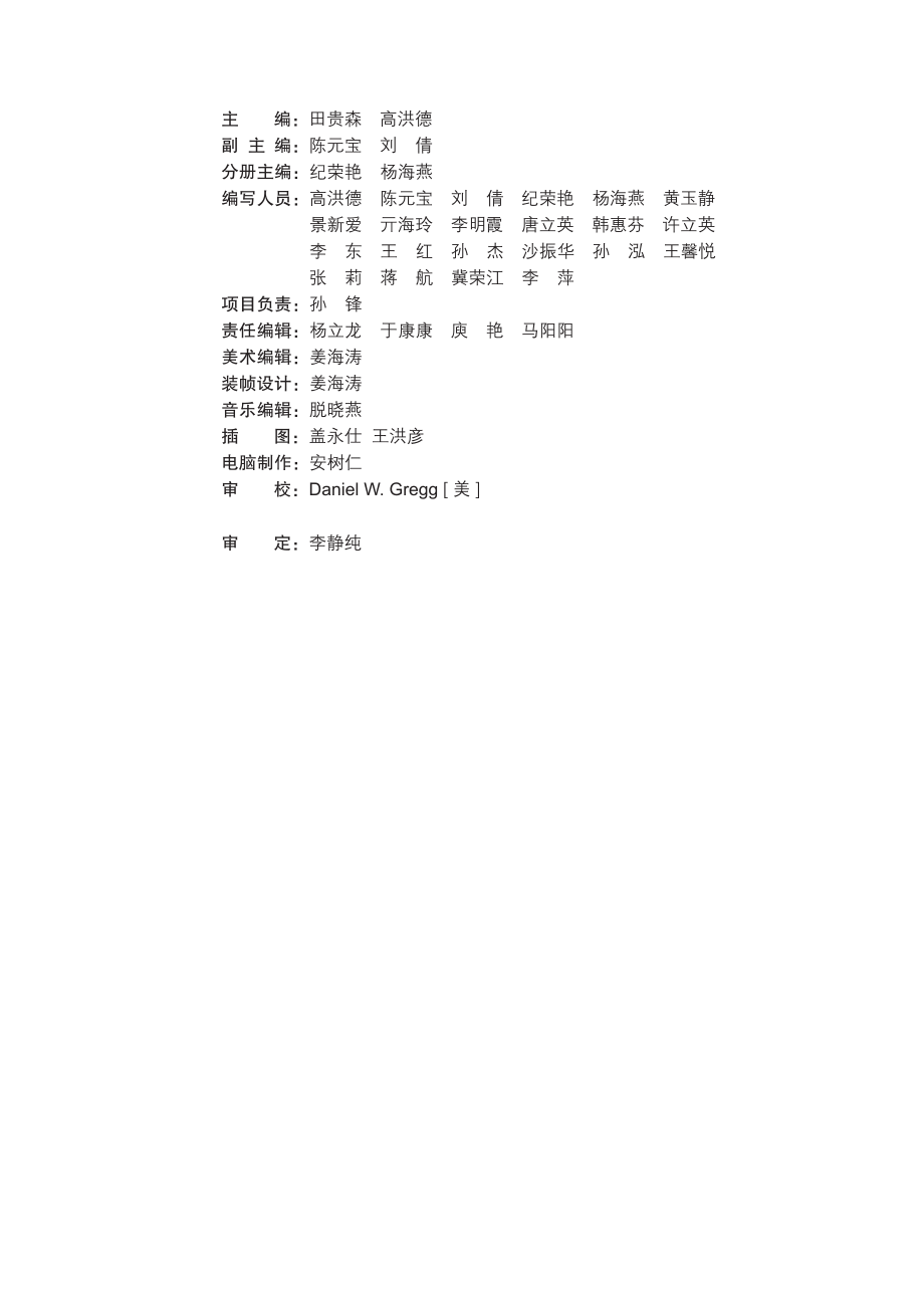 义务教育教科书（五•四学制）·英语四年级上册.pdf_第2页