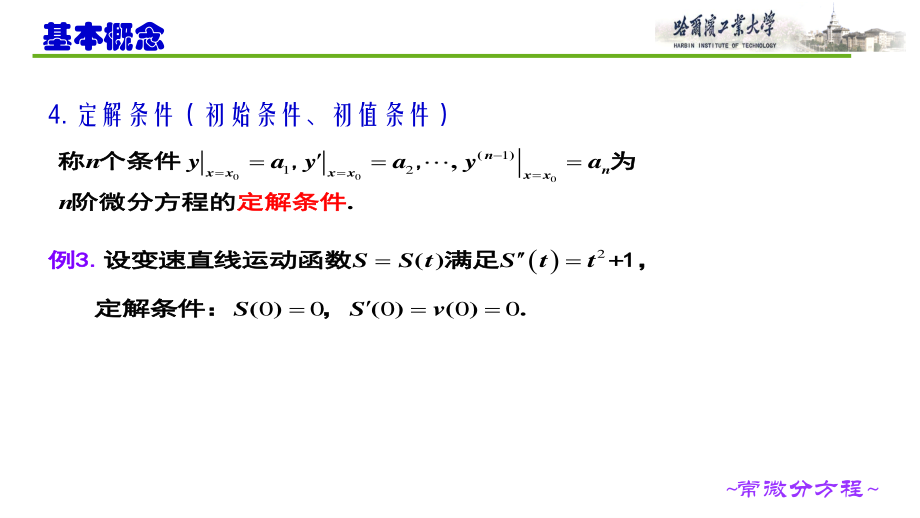 哈尔滨工业大学《高等数学》课件-第5、6章 (1).pdf_第3页