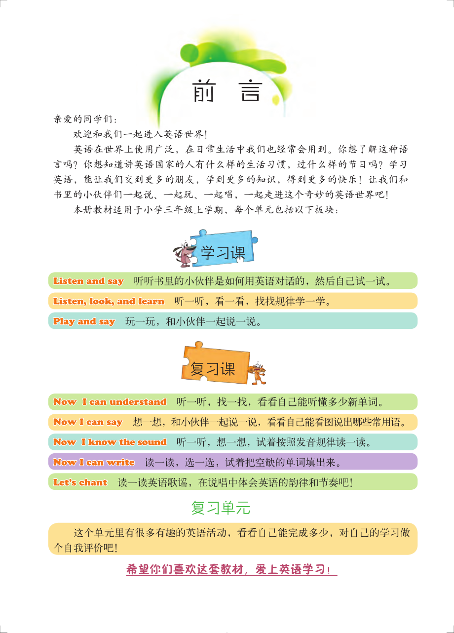 义务教育教科书·英语（一年级起点）三年级上册.pdf_第3页