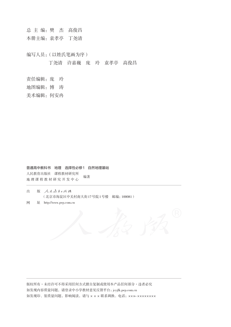 普通高中教科书·地理选择性必修1 自然地理基础.pdf_第3页