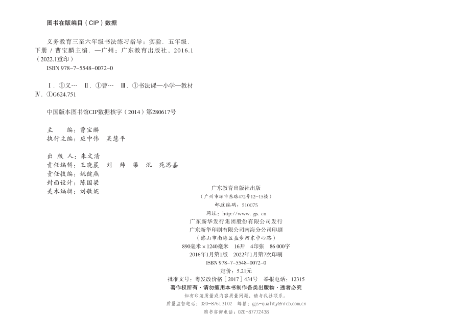 义务教育三至六年级·书法练习指导（实验）五年级下册.pdf_第3页