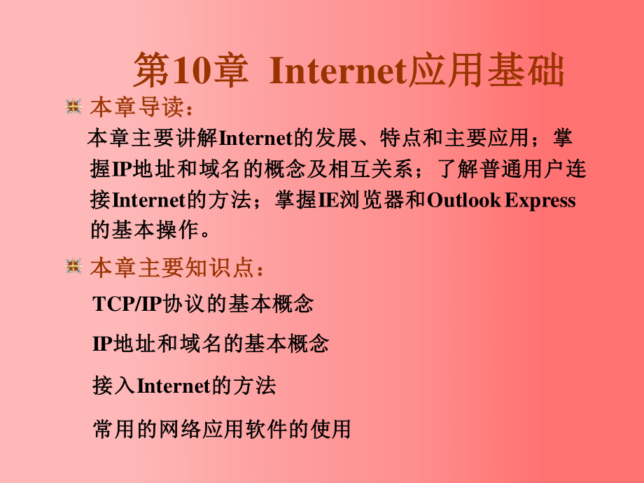 东北大学《计算机基础》课件-第10章（张老师）.pptx_第1页