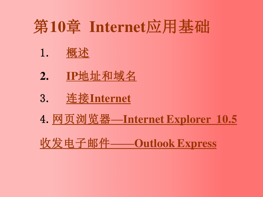 东北大学《计算机基础》课件-第10章（张老师）.pptx_第2页