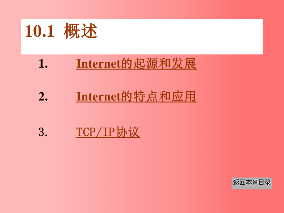 东北大学《计算机基础》课件-第10章（张老师）.pptx_第3页