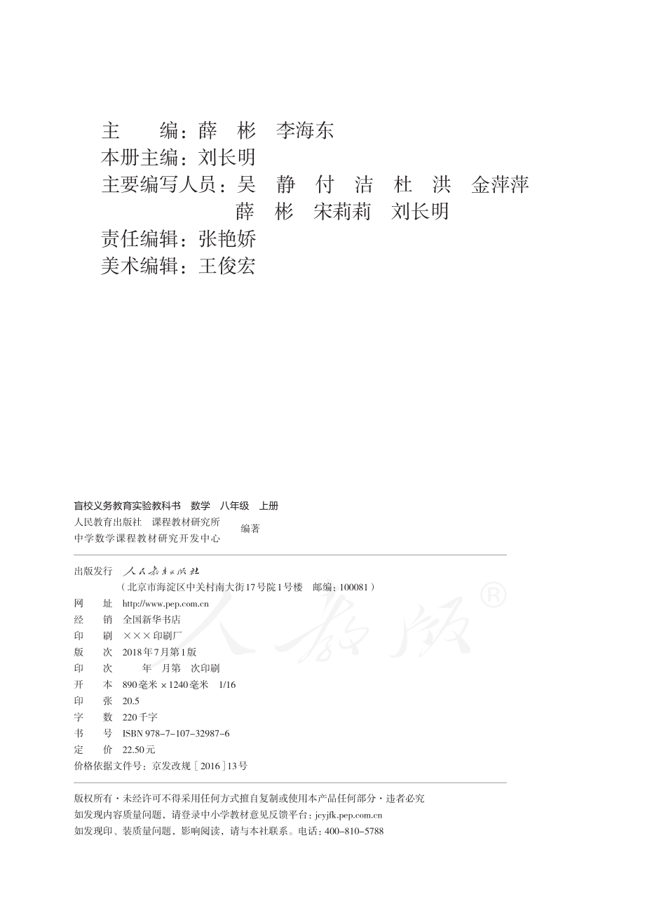 盲校义务教育实验教科书数学八年级上册.pdf_第2页