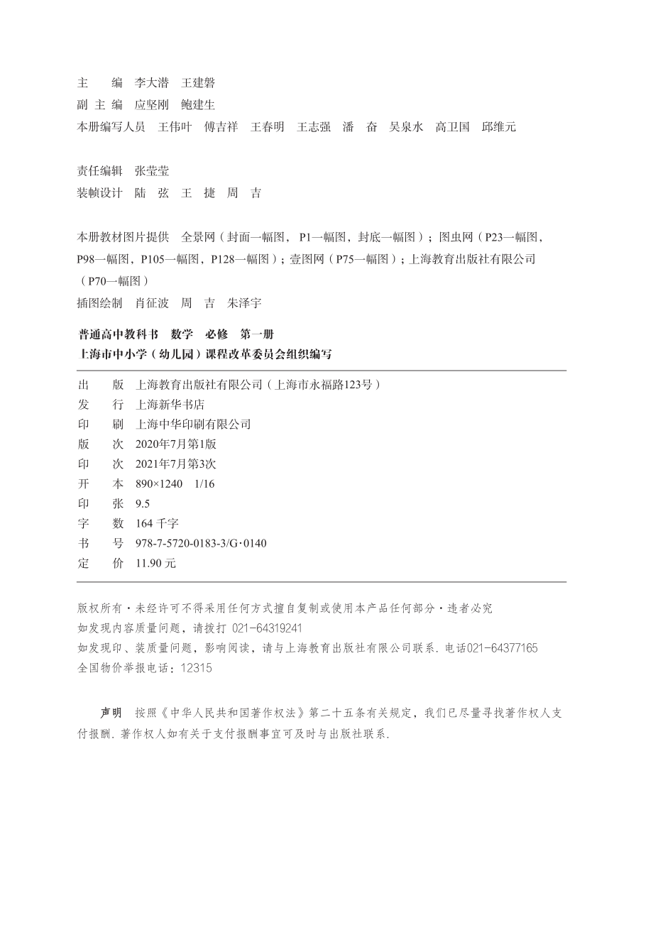 普通高中教科书·数学必修 第一册.pdf_第3页