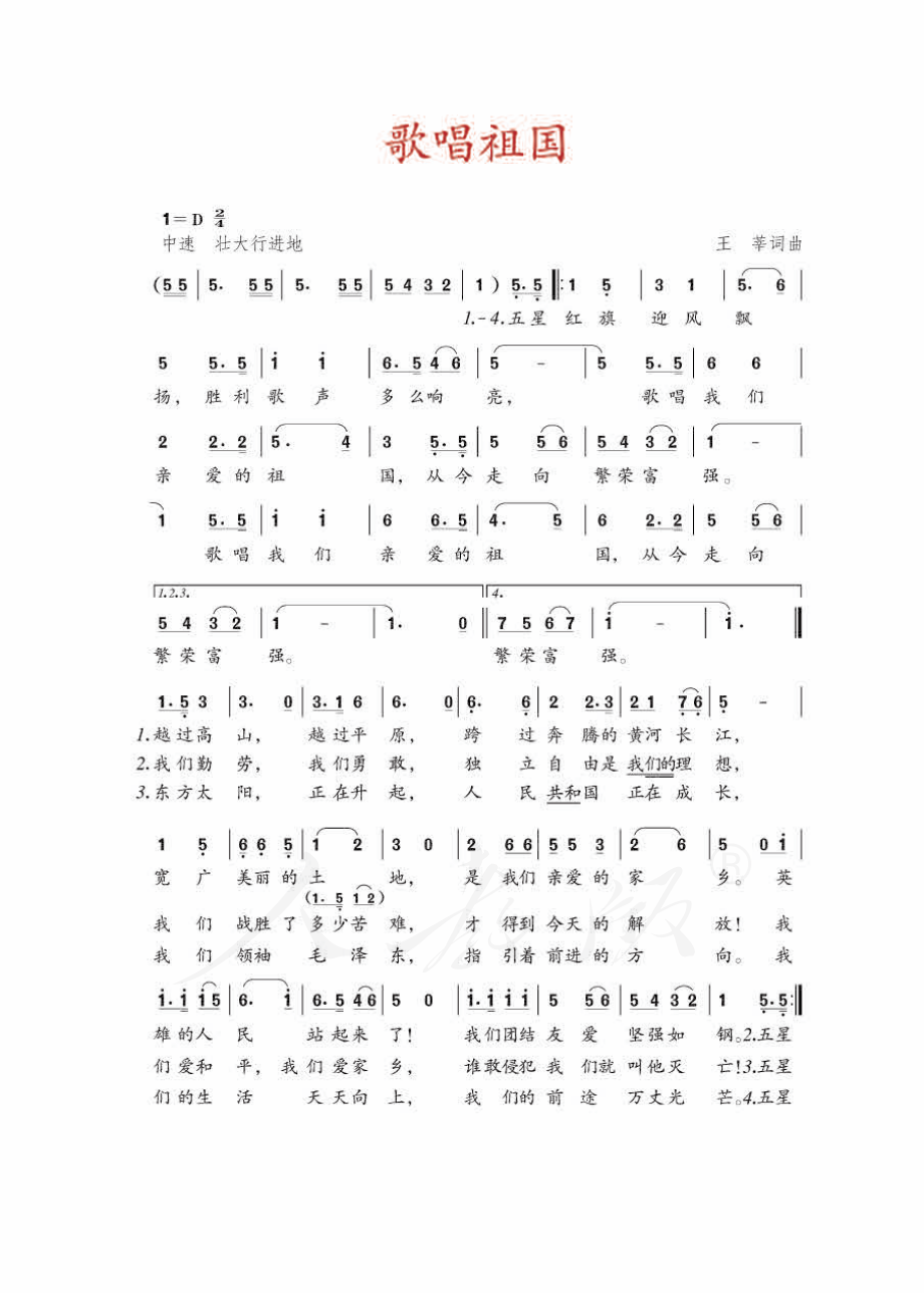 义务教育教科书·音乐（简谱）七年级下册.pdf_第3页