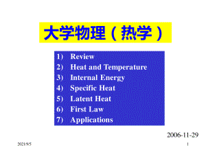 复旦大学《大学物理-热学》课件_第13、14次课.pdf