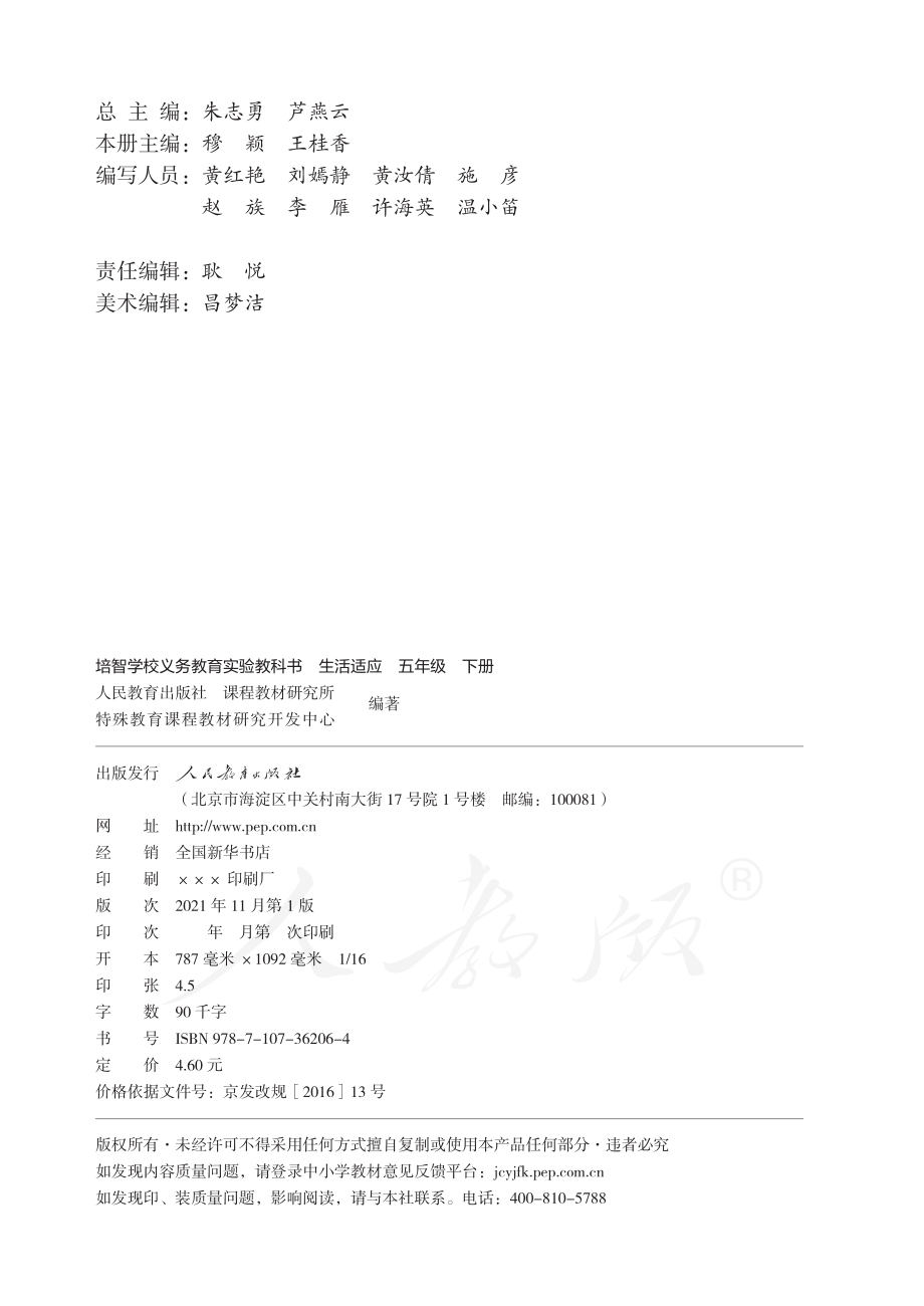 培智学校义务教育实验教科书生活适应五年级下册.pdf_第3页