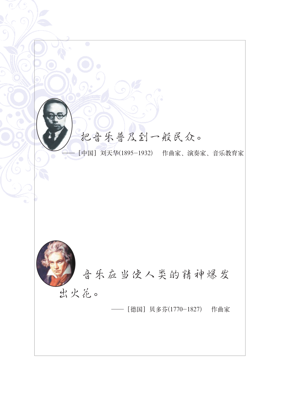 义务教育教科书·音乐九年级下册.pdf_第2页