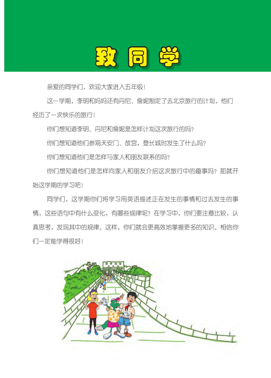 义务教育教科书·英语（一年级起点）五年级上册.pdf_第3页