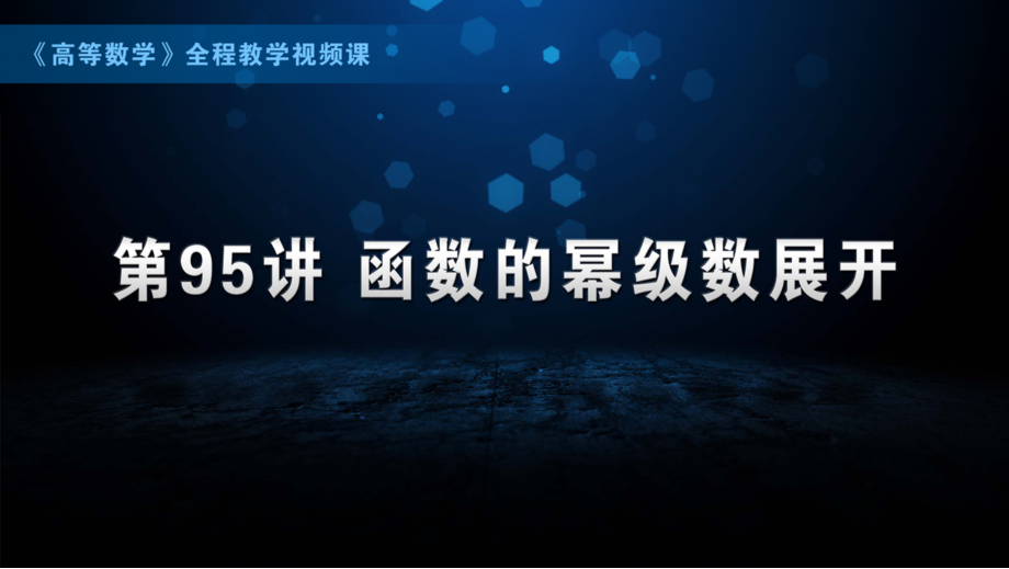 国防科技大学《高等数学》课件-第19章.pdf_第1页