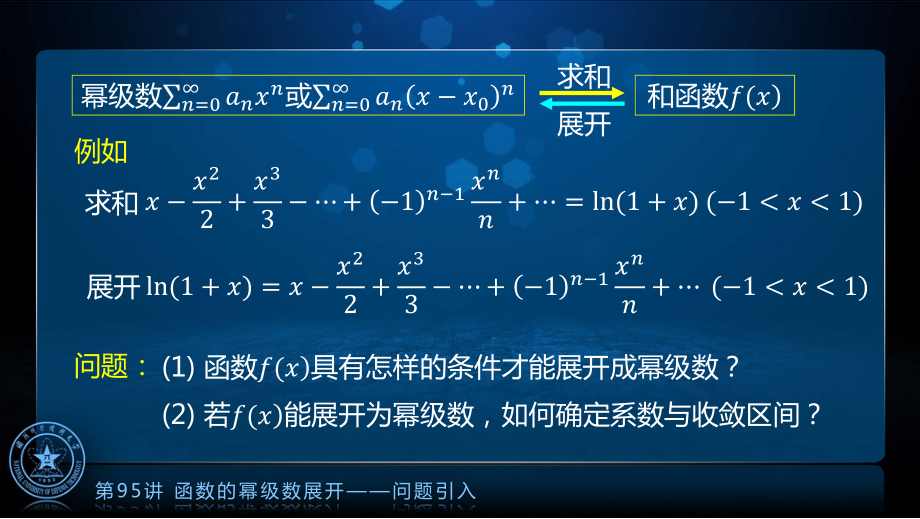 国防科技大学《高等数学》课件-第19章.pdf_第2页