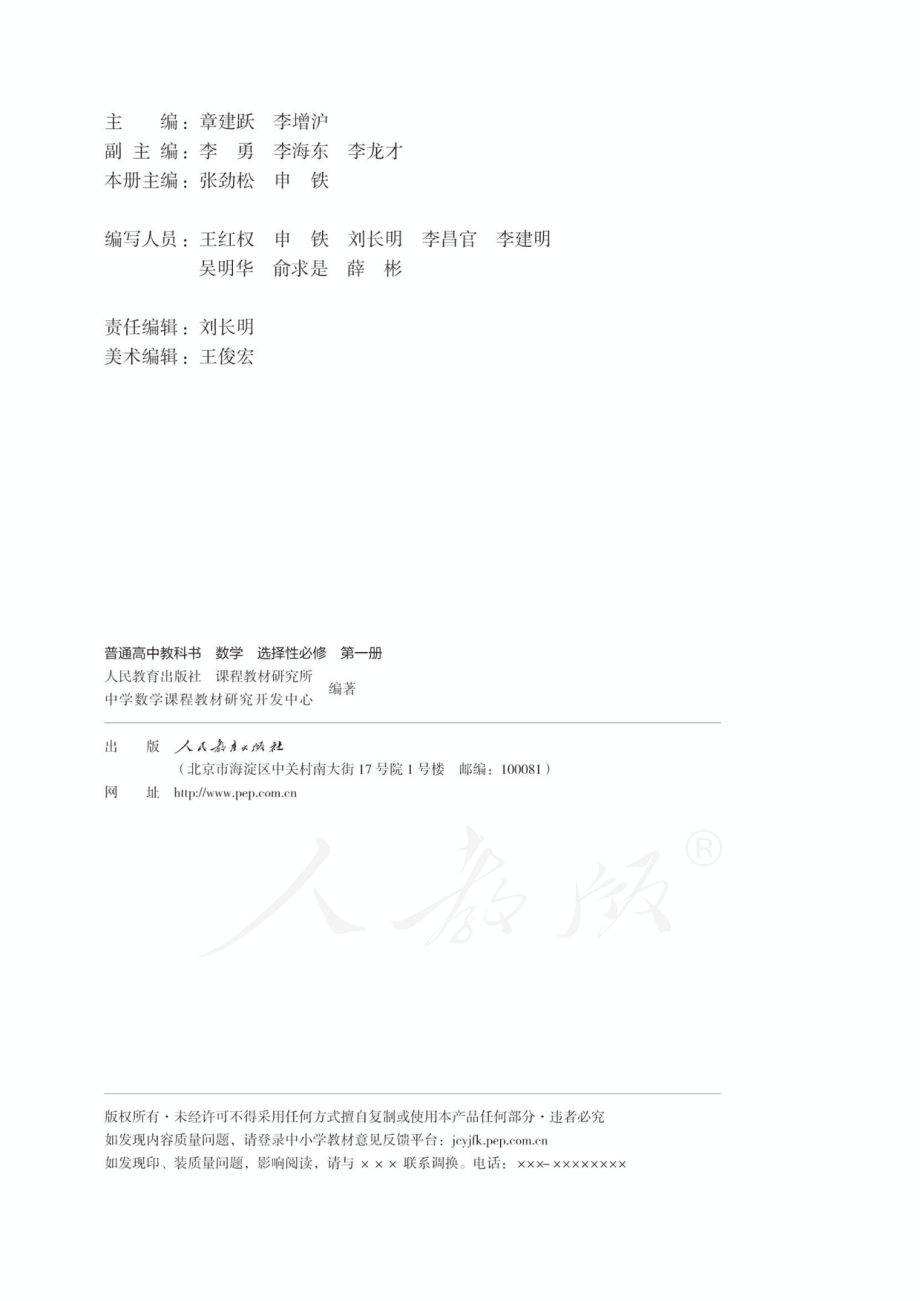 普通高中教科书·数学（A版）选择性必修 第一册.pdf_第3页