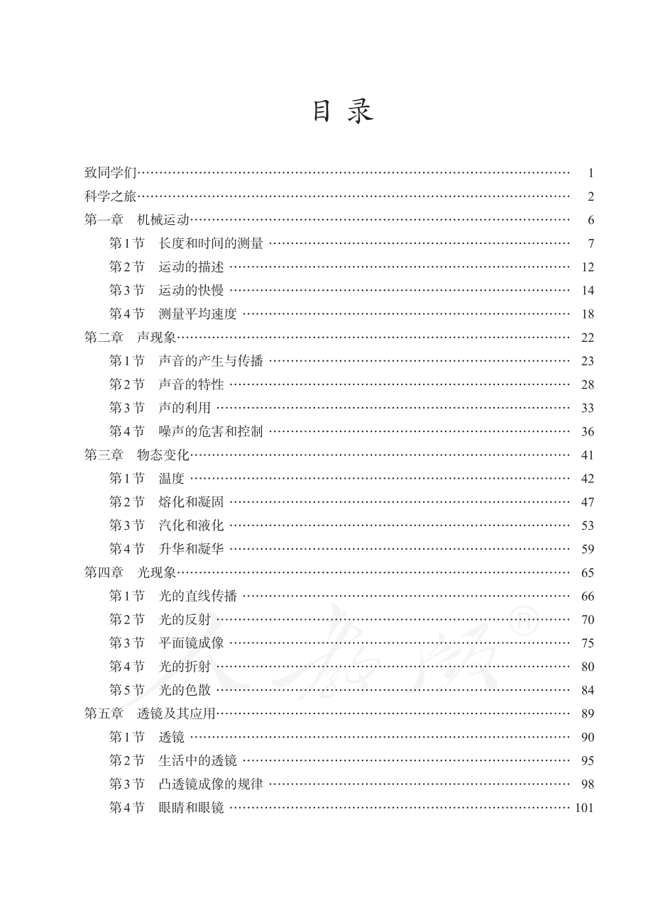 盲校义务教育实验教科书物理八年级上册.pdf_第3页