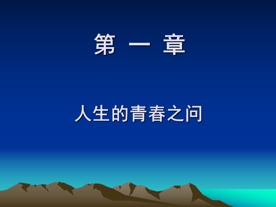 华东师范大学《思想道德与法治》课件-第二章.pdf_第2页